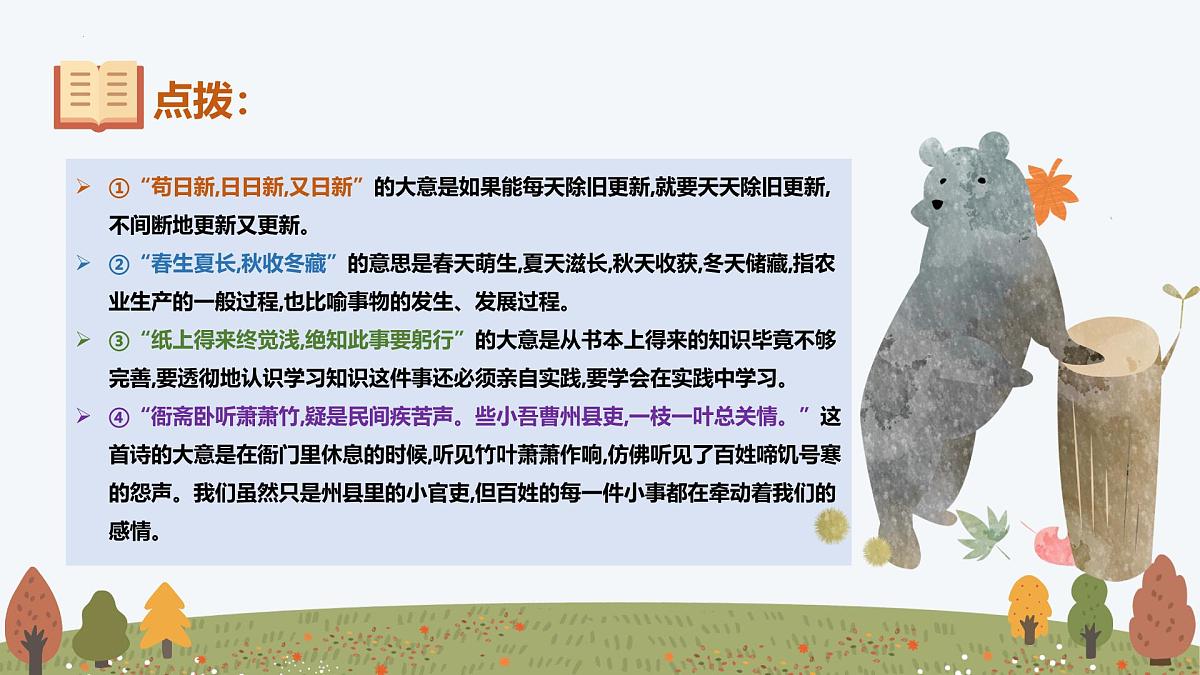 6.1 历久弥新的思想理念 课件-2024-2025学年统编版道德与法治七年级下册第6页