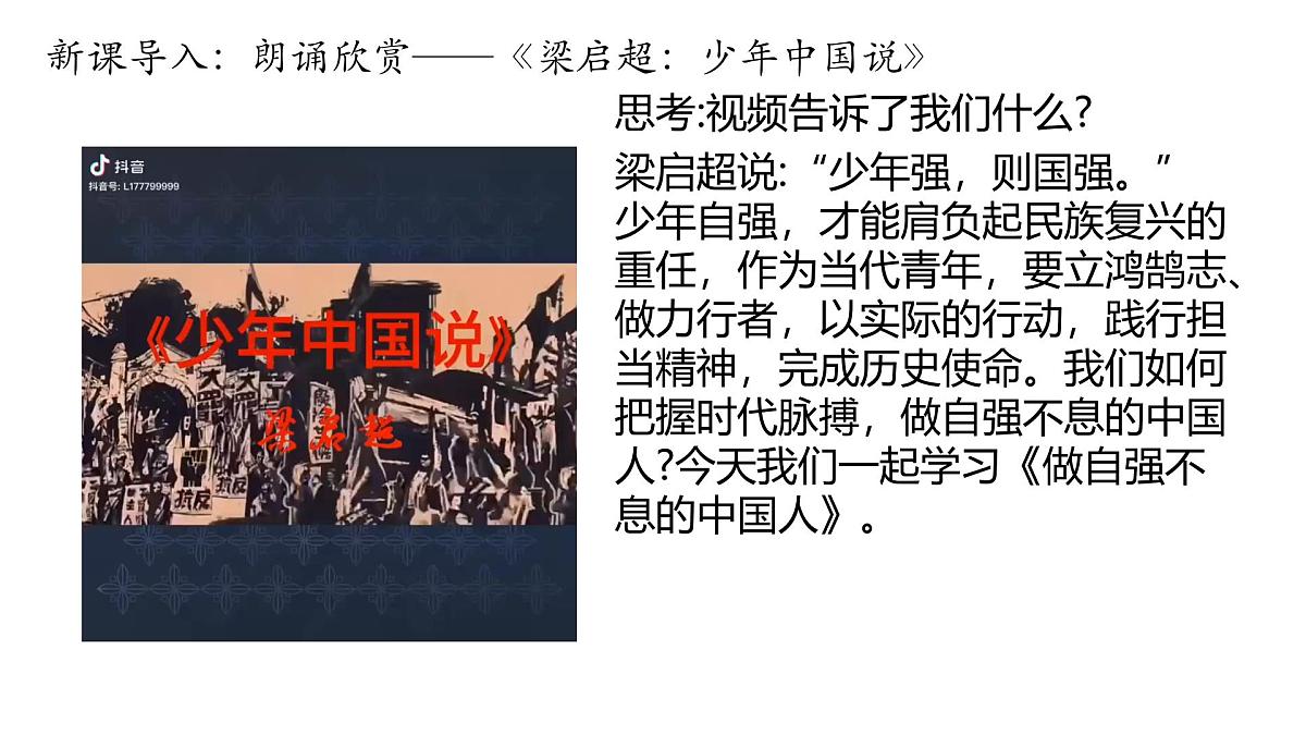5.2做自强不息的中国人-课件-2024-2025学年统编版道德与法治七年级下册第1页