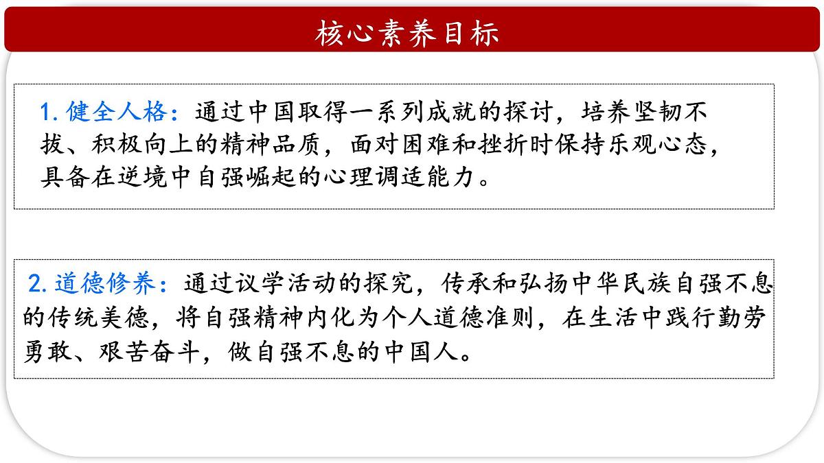 5.2做自强不息的中国人-课件-2024-2025学年统编版道德与法治七年级下册第3页