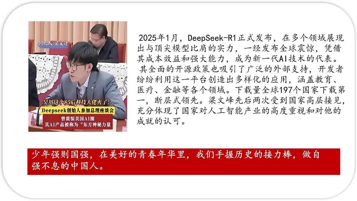 5.2做自强不息的中国人-课件-2024-2025学年统编版道德与法治七年级下册第7页