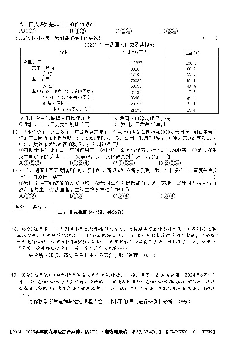 河南省周口2025年九年级春季道德与法治模考试卷（包含答案）第3页