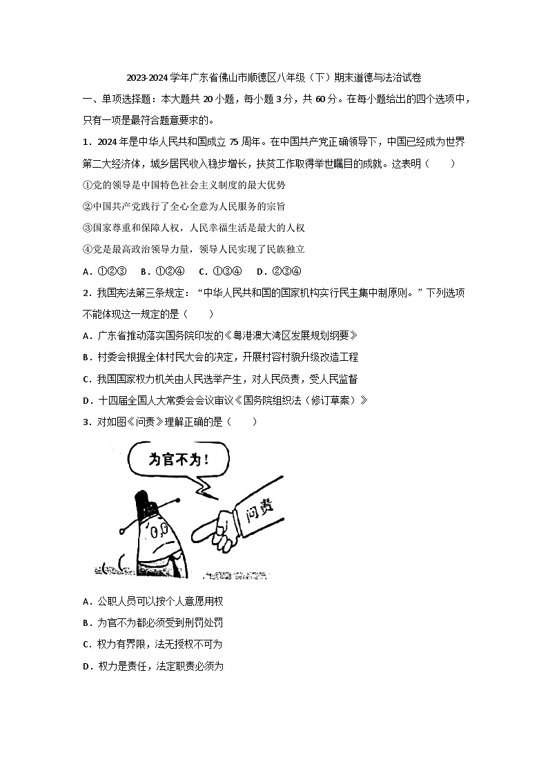 道法第1页