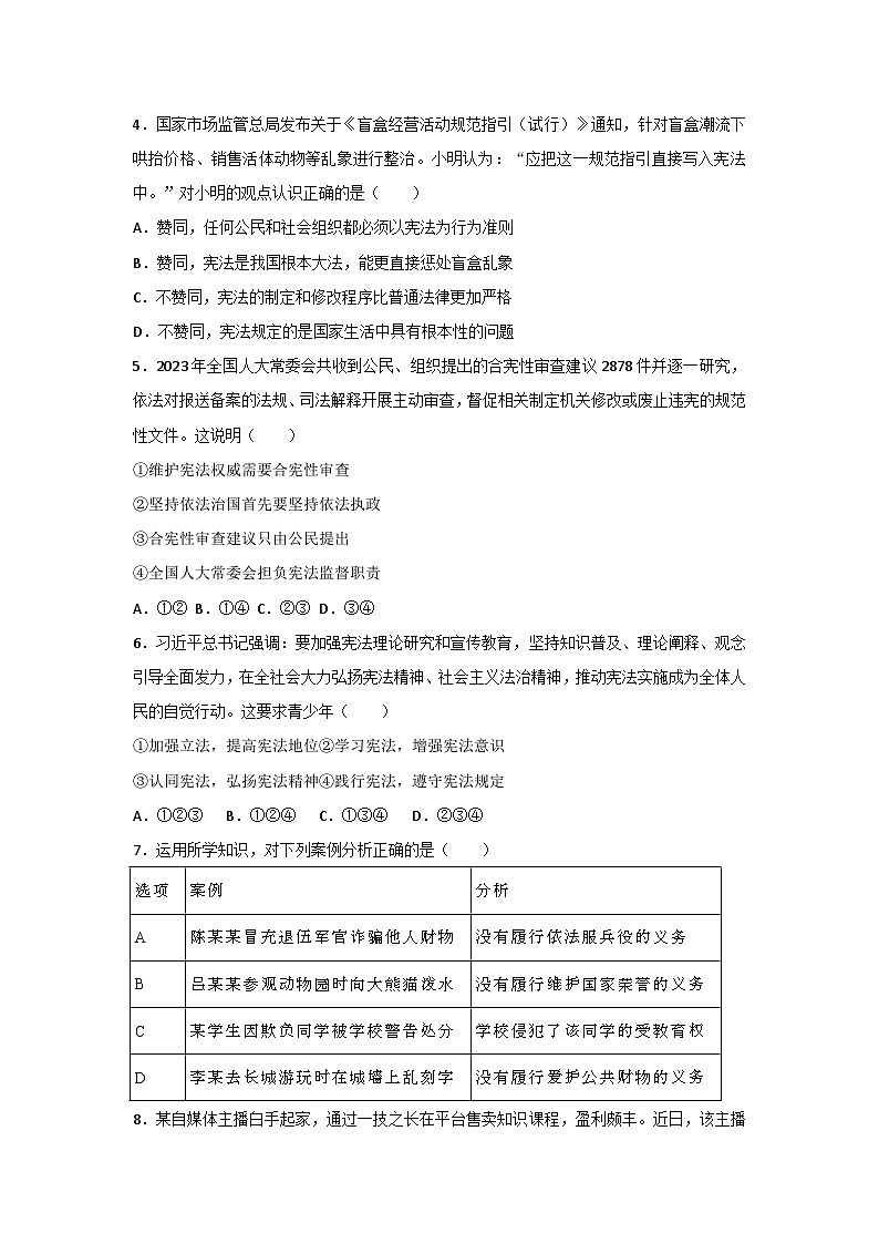 道法第2页
