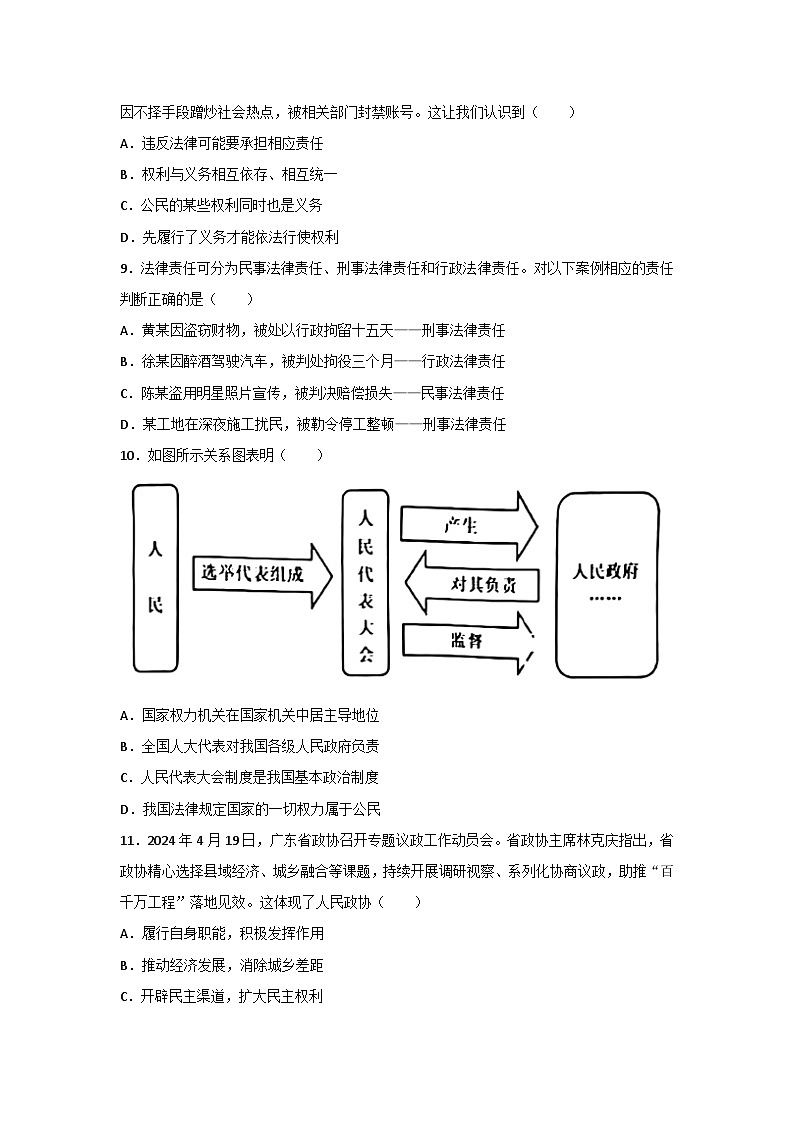 道法第3页