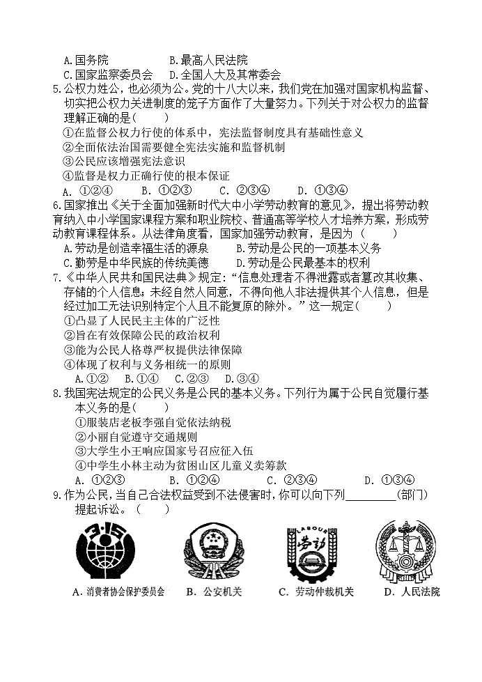 广东省广州市铁一中学2021-2022学年九年级上学期开学学情摸查考试道德与法治试卷第2页