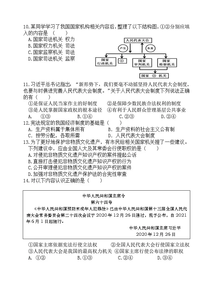 广东省广州市铁一中学2021-2022学年九年级上学期开学学情摸查考试道德与法治试卷第3页