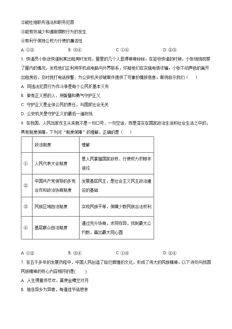 九年级3月月考道德与法治试题（word版含解析）第2页