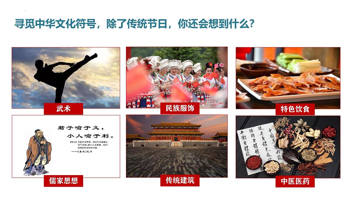 6.1 历久弥新的思想理念  课件-2024-2025学年统编版道德与法治七年级下册第3页