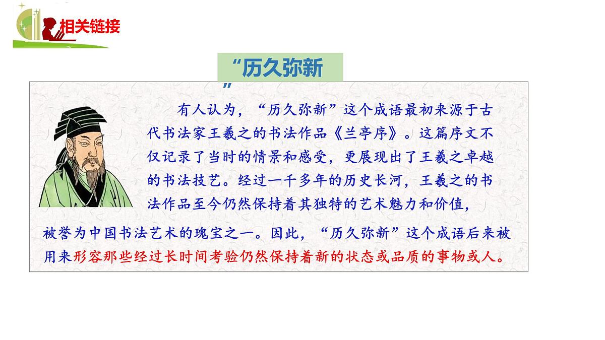 6.1 历久弥新的思想理念  课件-2024-2025学年统编版道德与法治七年级下册第5页