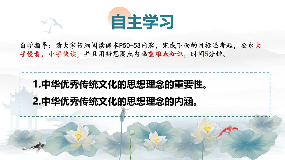6.1 历久弥新的思想理念  课件-2024-2025学年统编版道德与法治七年级下册第6页