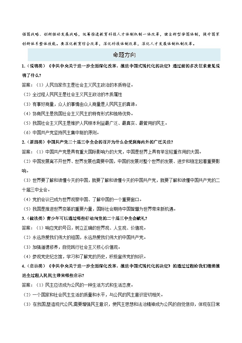 热点一  党的二十届三中全会-2025年中考道德与法治 热点 重点 难点 专练（全国通用）（原卷版）第2页