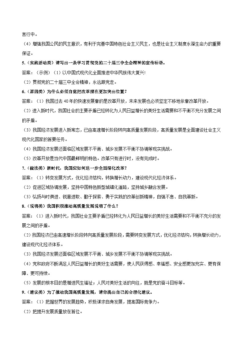 热点一  党的二十届三中全会-2025年中考道德与法治 热点 重点 难点 专练（全国通用）（原卷版）第3页