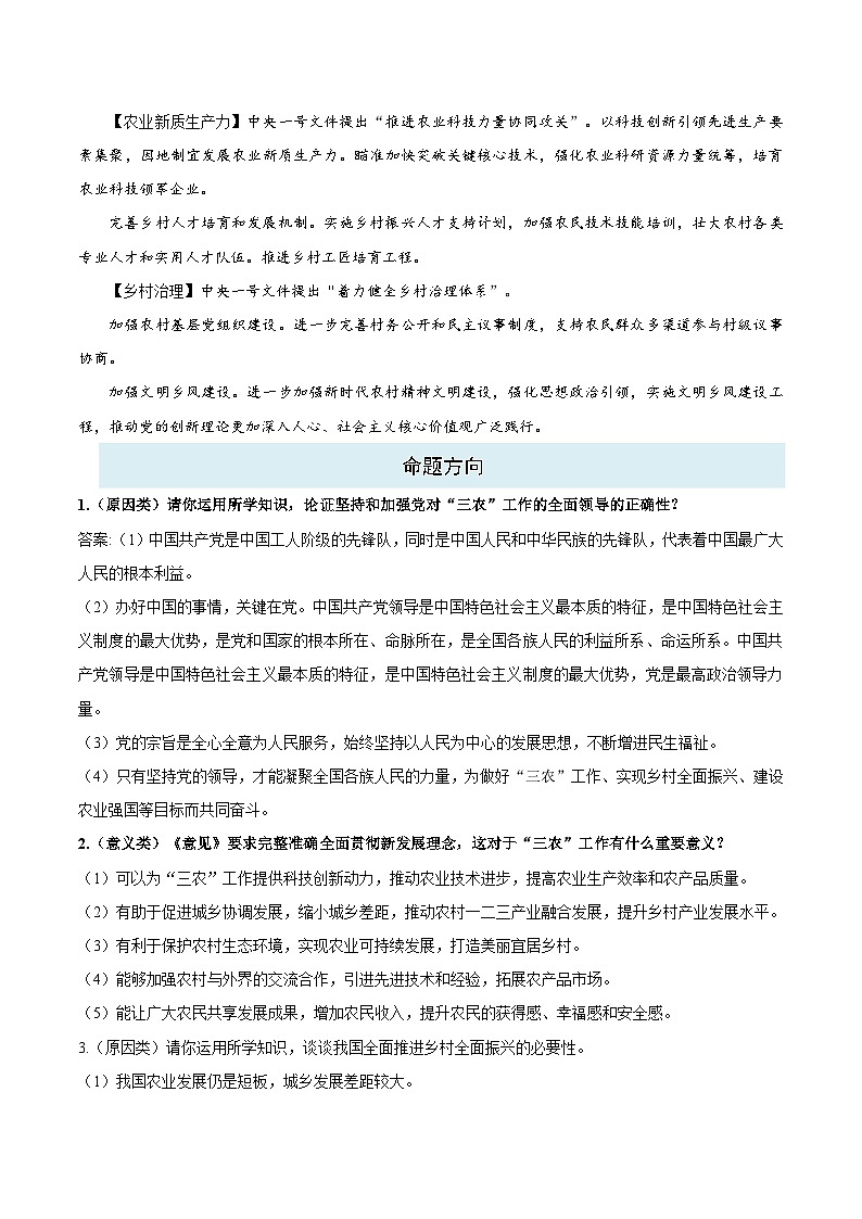 热点七 2025年中央一号文件-2025年中考道德与法治 热点 重点 难点 专练（全国通用）（原卷版）第2页
