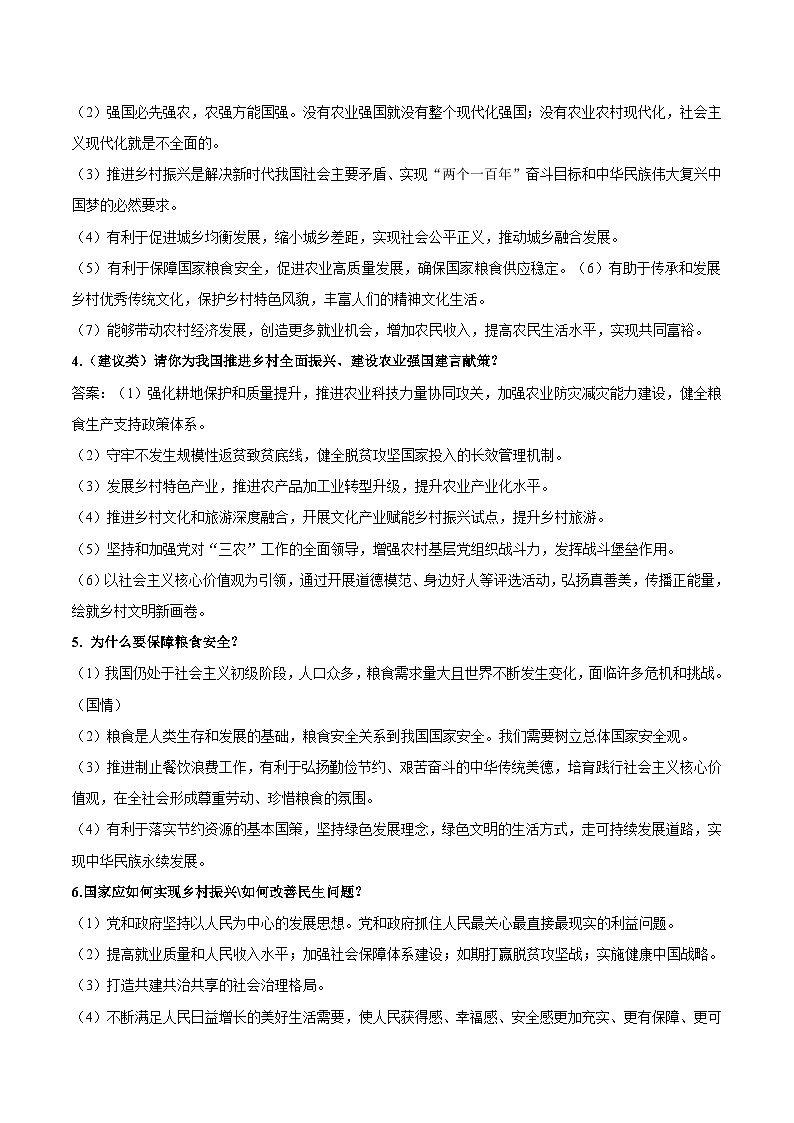 热点七 2025年中央一号文件-2025年中考道德与法治 热点 重点 难点 专练（全国通用）（原卷版）第3页