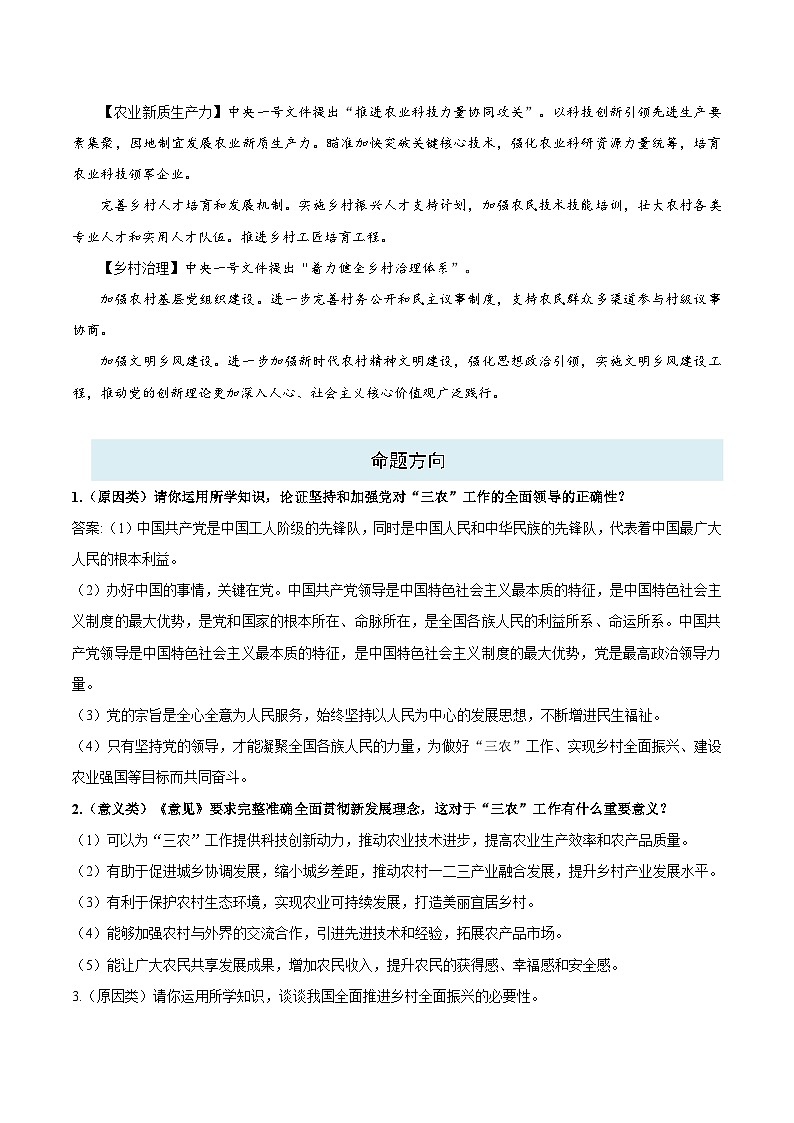 热点七 2025年中央一号文件-2025年中考道德与法治 热点 重点 难点 专练（全国通用）（解析版）第2页
