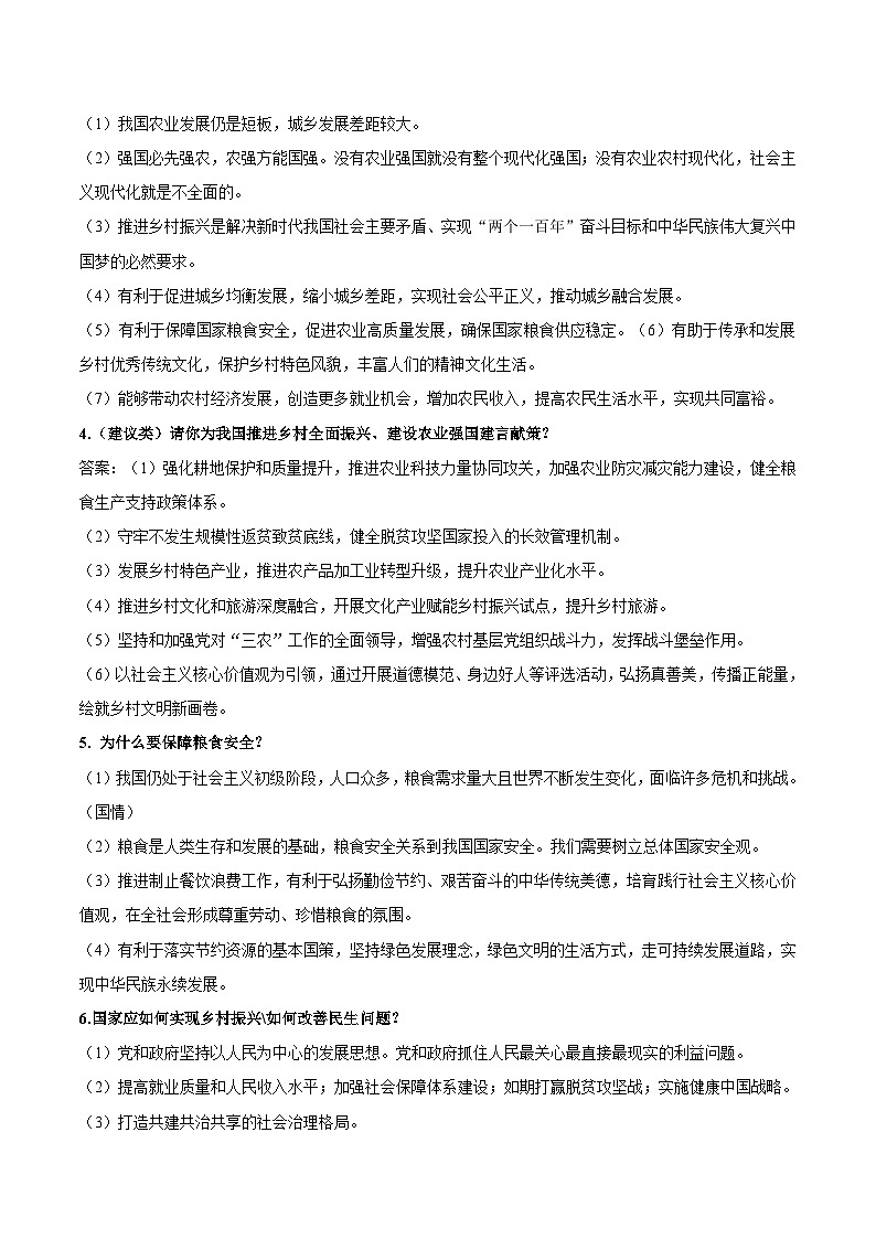 热点七 2025年中央一号文件-2025年中考道德与法治 热点 重点 难点 专练（全国通用）（解析版）第3页