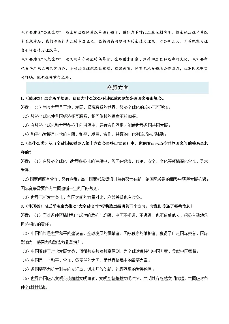 热点三 金砖国家2024喀山峰会-2025年中考道德与法治 热点 重点 难点 专练（全国通用）（解析版）第2页