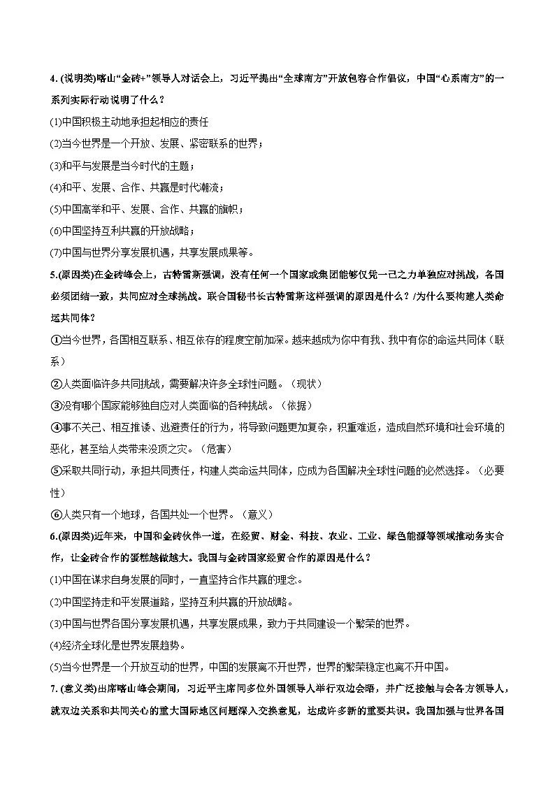 热点三 金砖国家2024喀山峰会-2025年中考道德与法治 热点 重点 难点 专练（全国通用）（解析版）第3页
