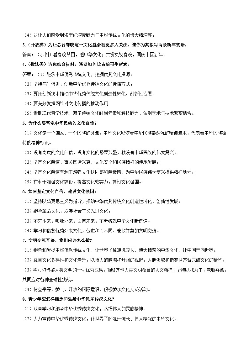 热点九 2025蛇年春晚-2025年中考道德与法治 热点 重点 难点 专练（全国通用）（解析版）第3页
