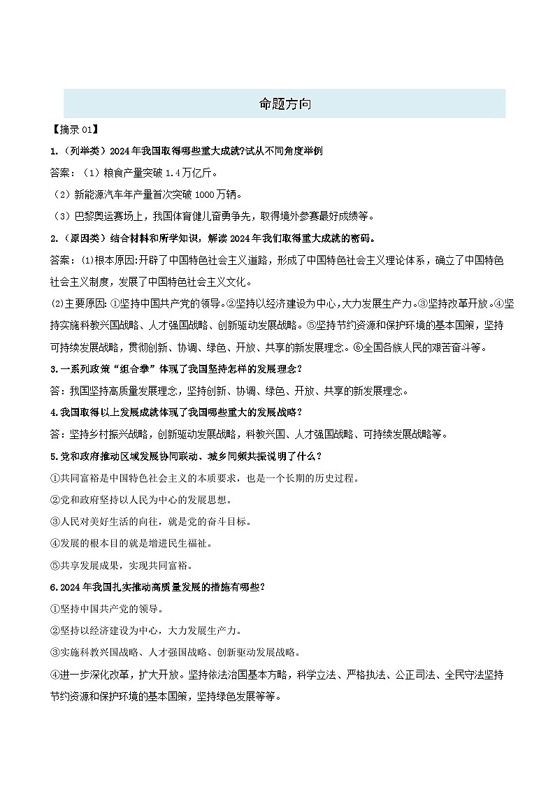 热点五 国家主席习近平2025年新年贺词-2025年中考道德与法治 热点 重点 难点 专练（全国通用）（解析版）第2页