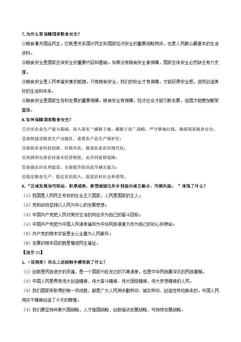 热点五 国家主席习近平2025年新年贺词-2025年中考道德与法治 热点 重点 难点 专练（全国通用）（解析版）第3页