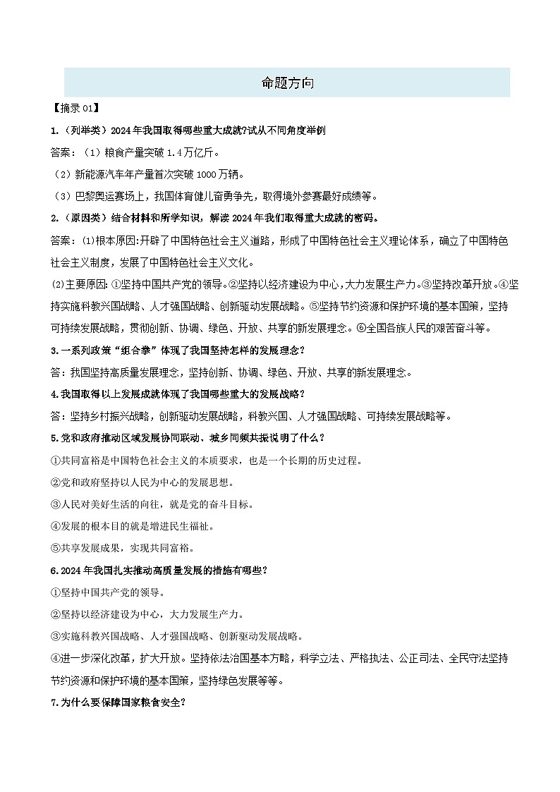 热点五 国家主席习近平2025年新年贺词-2025年中考道德与法治 热点 重点 难点 专练（全国通用）（原卷版）第2页