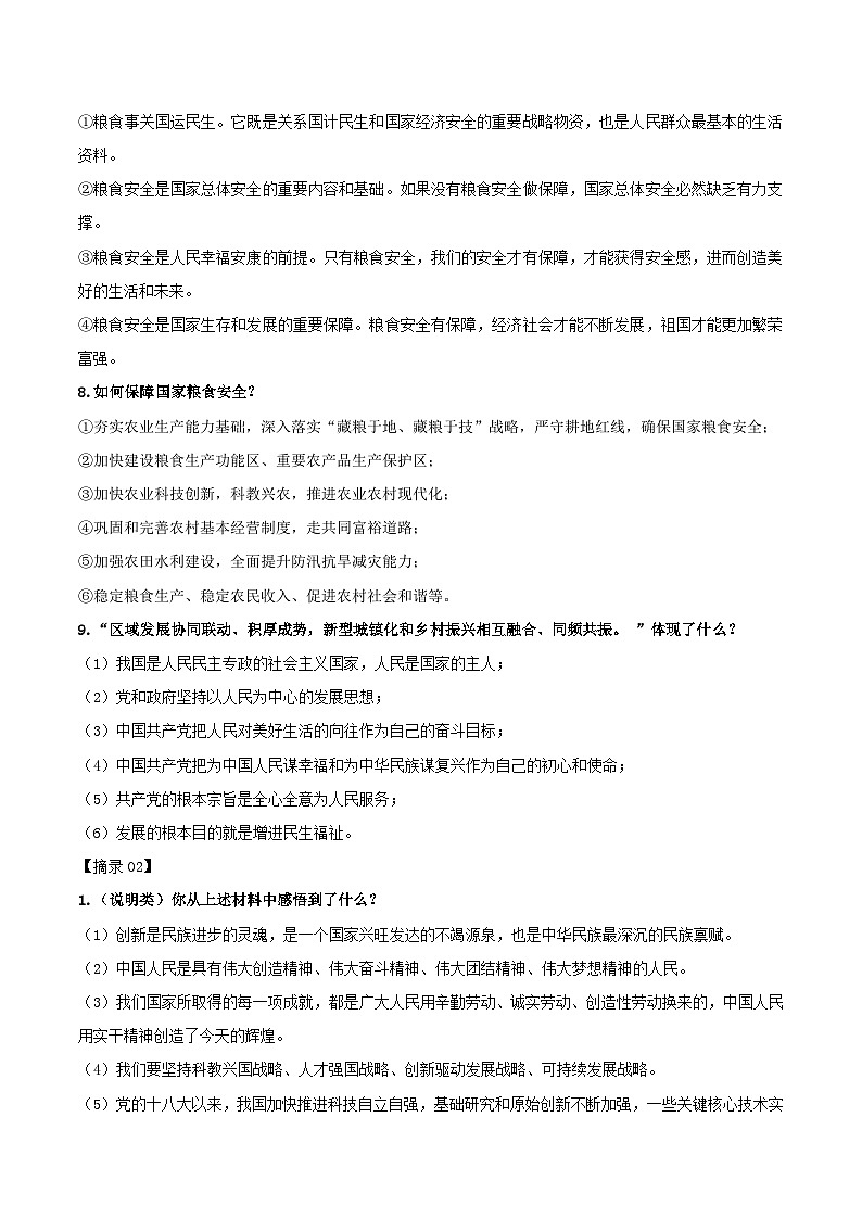 热点五 国家主席习近平2025年新年贺词-2025年中考道德与法治 热点 重点 难点 专练（全国通用）（原卷版）第3页