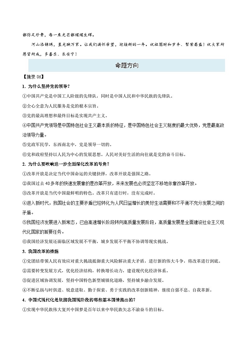 热点六 国家主席习近平2025年新年贺词-2025年中考道德与法治 热点 重点 难点 专练（全国通用）（原卷版）第2页