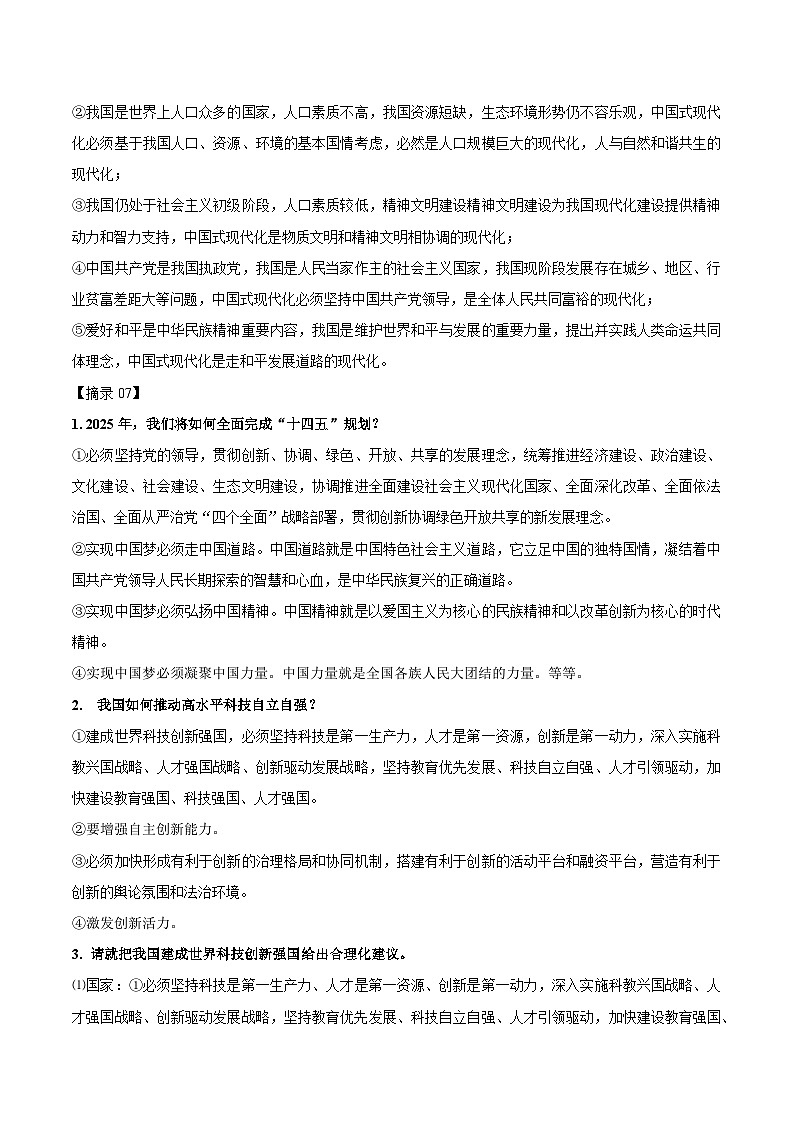 热点六 国家主席习近平2025年新年贺词-2025年中考道德与法治 热点 重点 难点 专练（全国通用）（原卷版）第3页