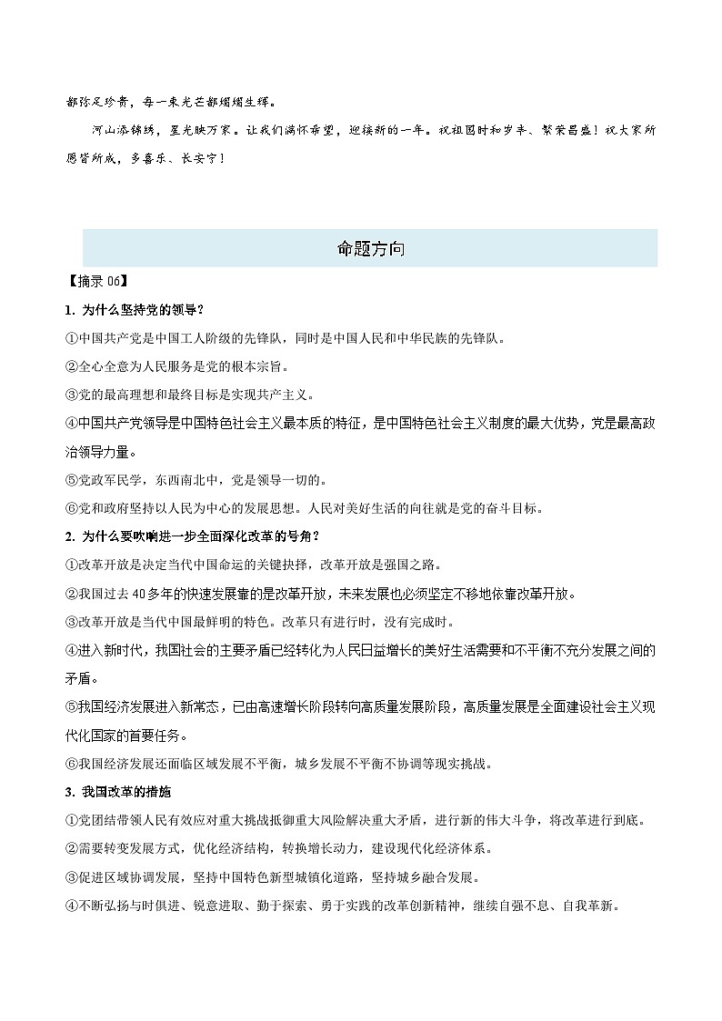 热点六 国家主席习近平2025年新年贺词-2025年中考道德与法治 热点 重点 难点 专练（全国通用）（解析版）第2页