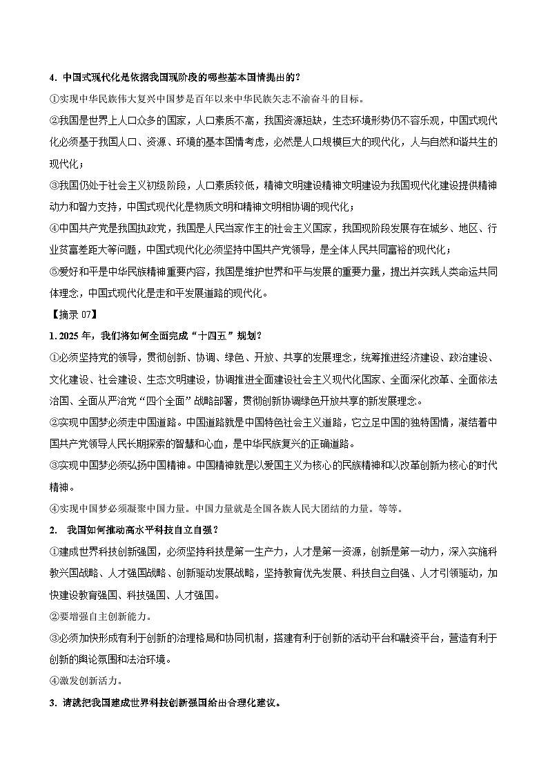 热点六 国家主席习近平2025年新年贺词-2025年中考道德与法治 热点 重点 难点 专练（全国通用）（解析版）第3页