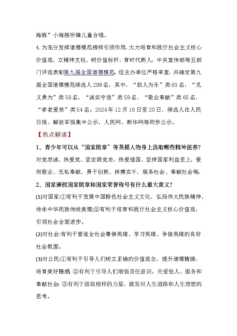 热点04 学习榜样精神 汲取奋进力量 -备战2025年中考道德与法治时政热点专题解读与训练（全国通用）第2页