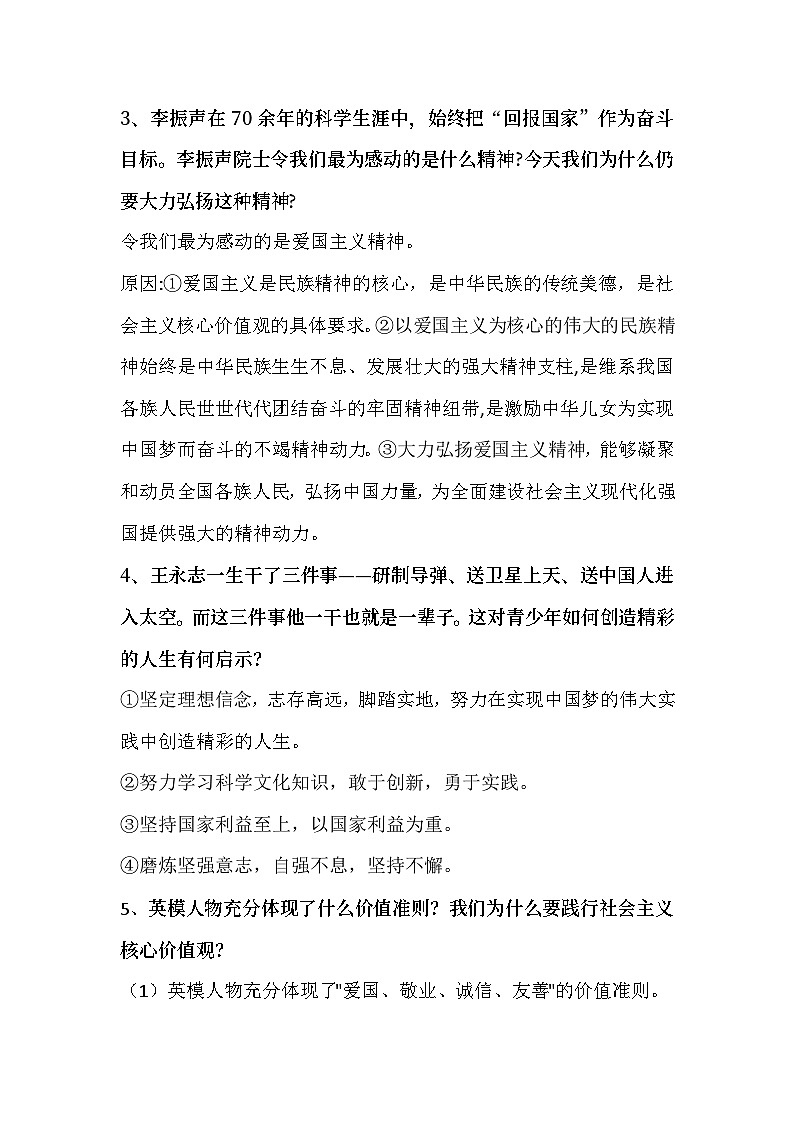 热点04 学习榜样精神 汲取奋进力量 -备战2025年中考道德与法治时政热点专题解读与训练（全国通用）第3页