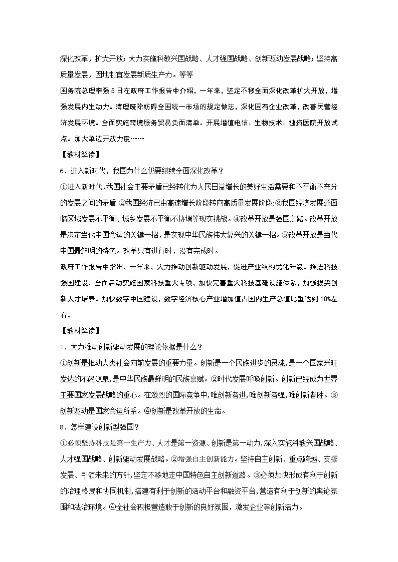 热点05 十四届全国人大三次会议-备战2025年中考道德与法治时政热点专题解读与训练（全国通用）第2页