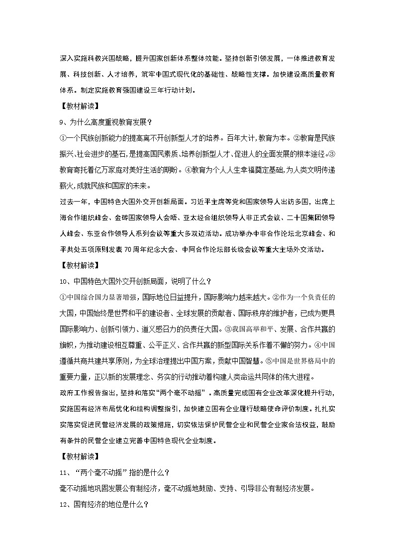 热点05 十四届全国人大三次会议-备战2025年中考道德与法治时政热点专题解读与训练（全国通用）第3页
