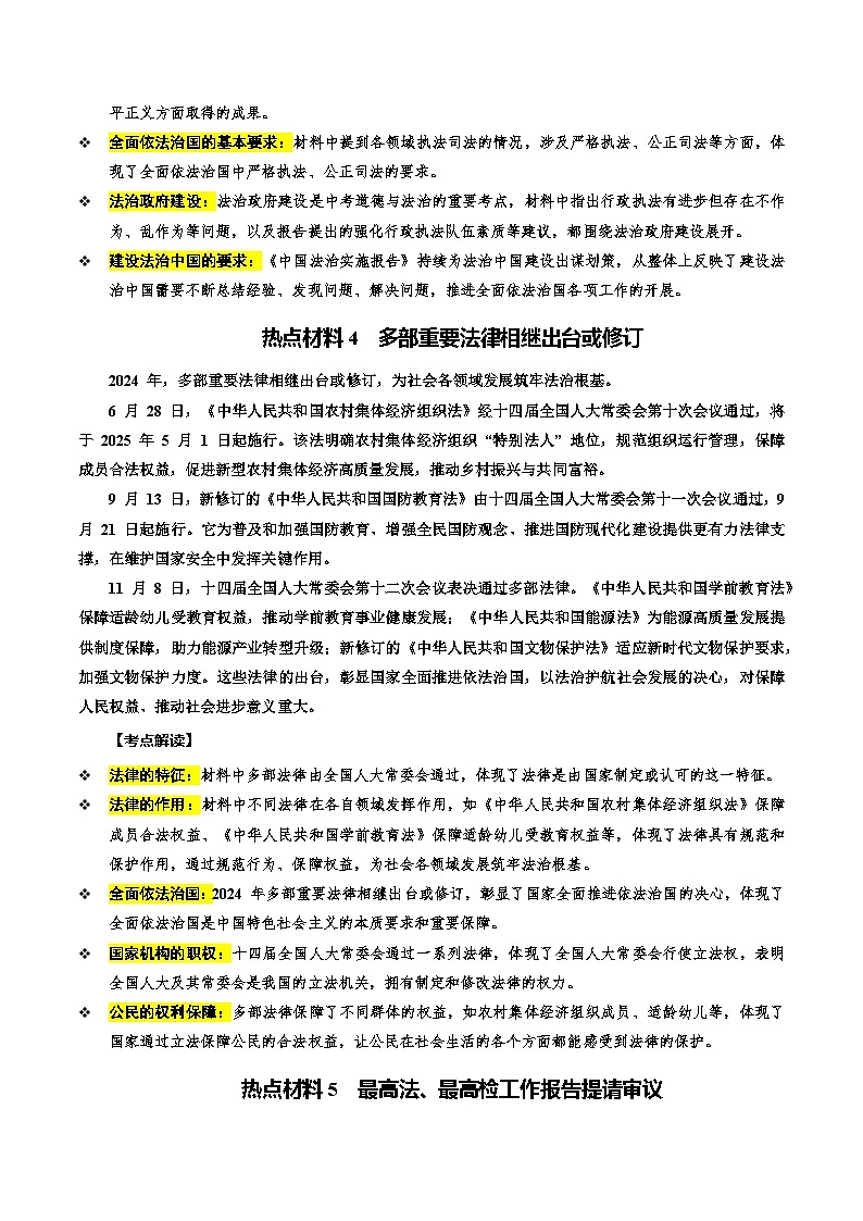 热点05 坚持法治道路  全面依法治国（讲义）-2025年中考道德与法治二轮复习专题讲练（全国通用）第3页