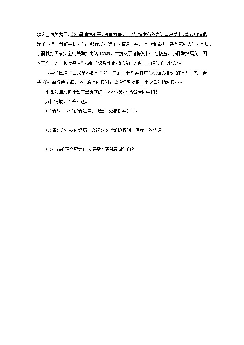【公开课】新统编版初中道法8下2.3.1《公民基本权利》自选作业二第2页