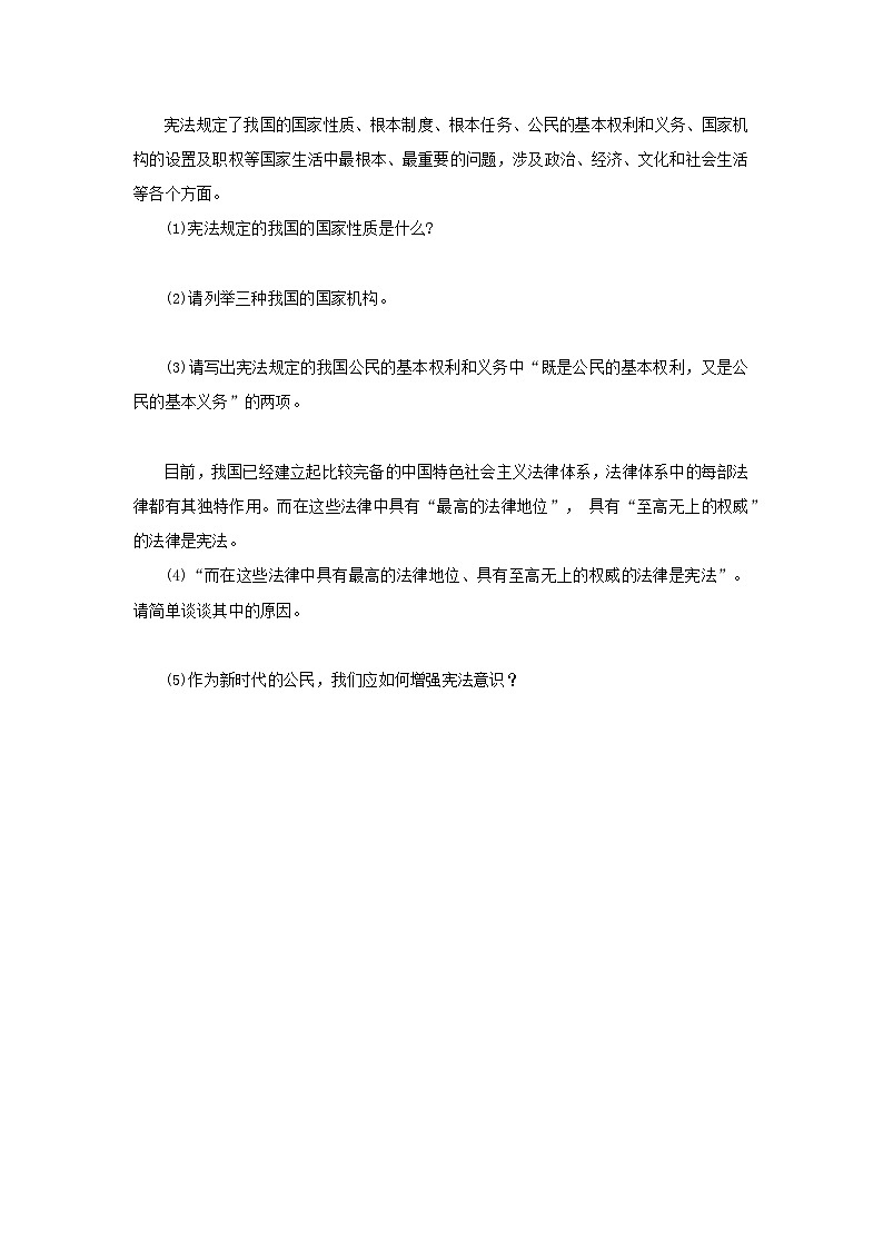 【公开课】新统编版初中道法8下2.3.1《公民基本权利》自选作业一第2页