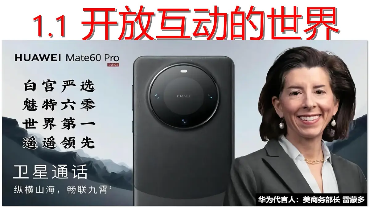 1.1 开放互动的世界 课件 -2024-2025学年统编版道德与法治九年级下册第1页