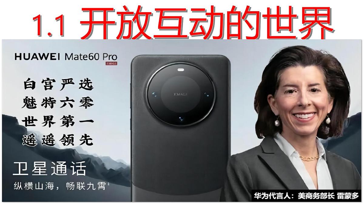 1.1 开放互动的世界 课件 -2024-2025学年统编版道德与法治九年级下册第1页