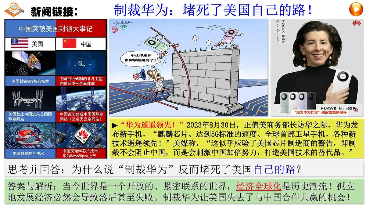 1.1 开放互动的世界 课件 -2024-2025学年统编版道德与法治九年级下册第5页