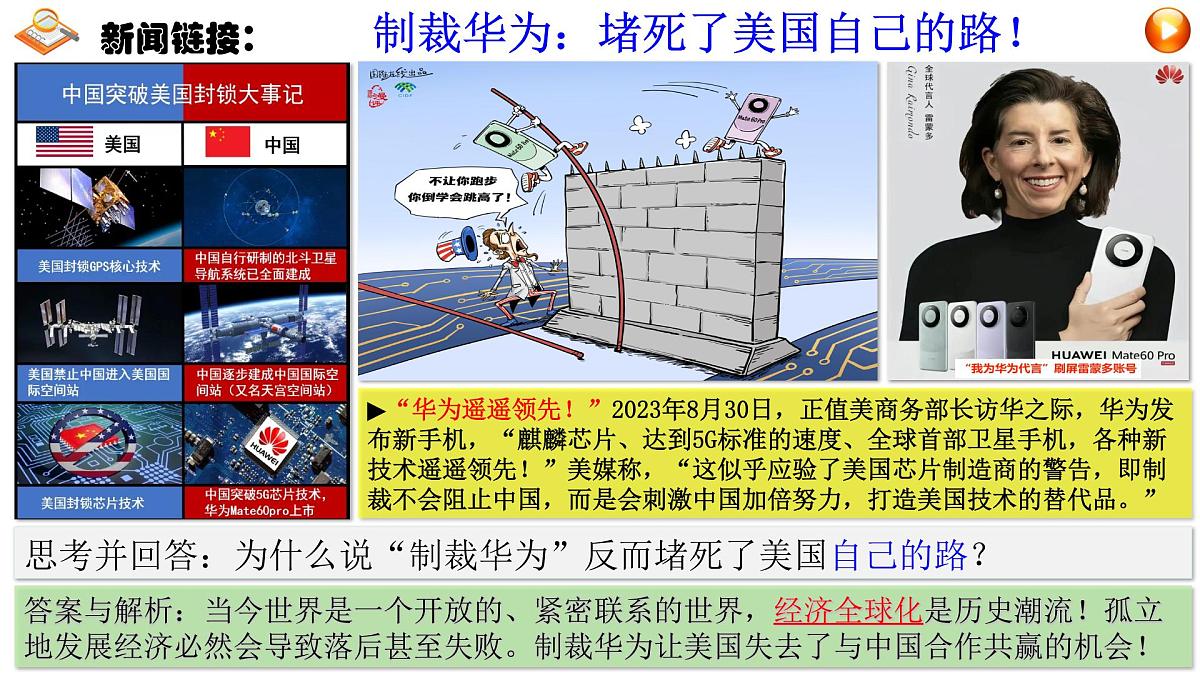1.1 开放互动的世界 课件 -2024-2025学年统编版道德与法治九年级下册第5页