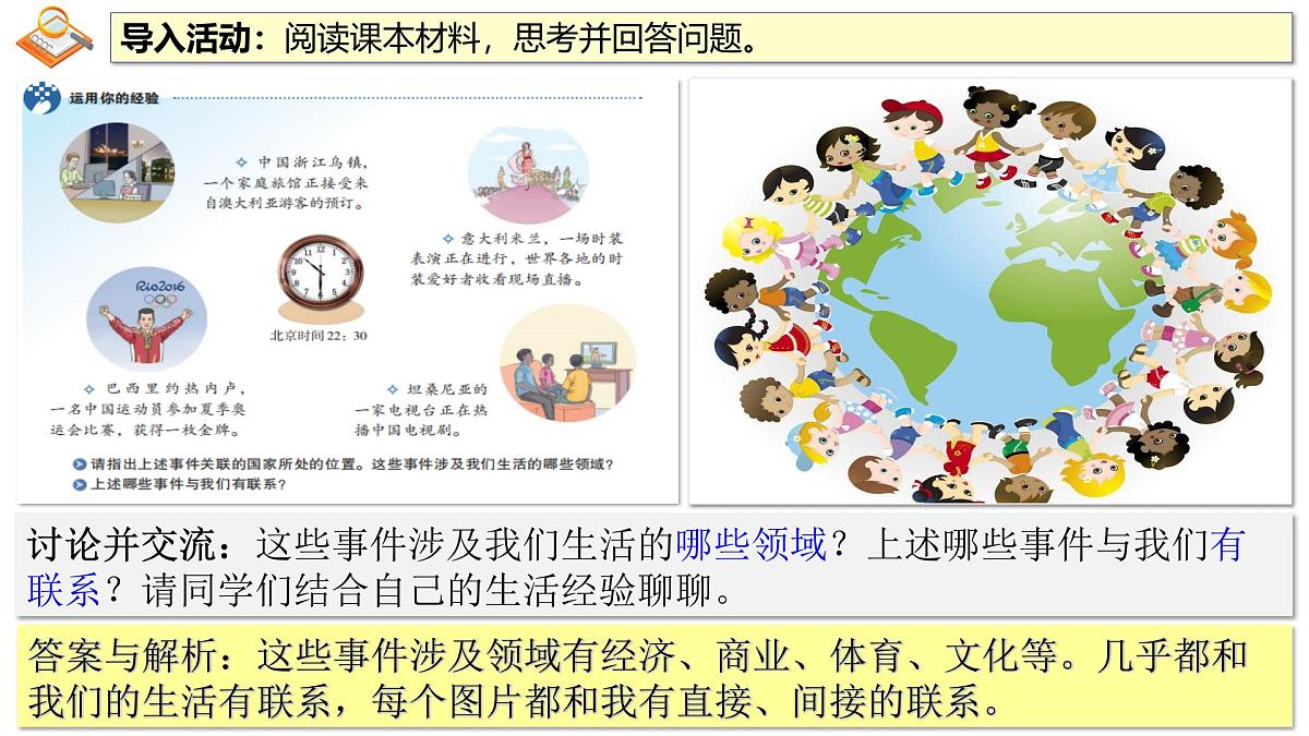 1.1 开放互动的世界 课件 -2024-2025学年统编版道德与法治九年级下册第6页