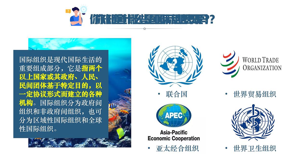 1.1开放互动的世界同步课件 -2024-2025学年统编版道德与法治九年级下册第1页