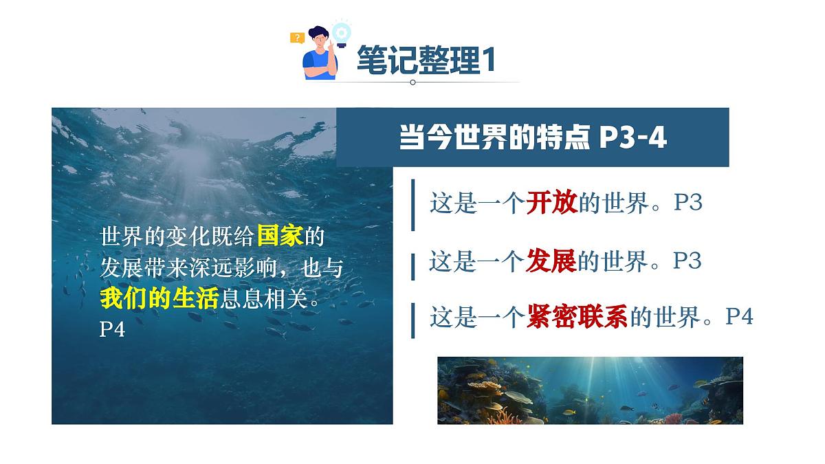 1.1开放互动的世界同步课件 -2024-2025学年统编版道德与法治九年级下册第8页