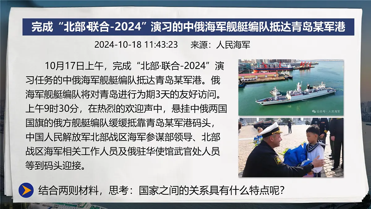 1.2 复杂多变的关系 课件 -2024-2025学年统编版道德与法治九年级下册第1页