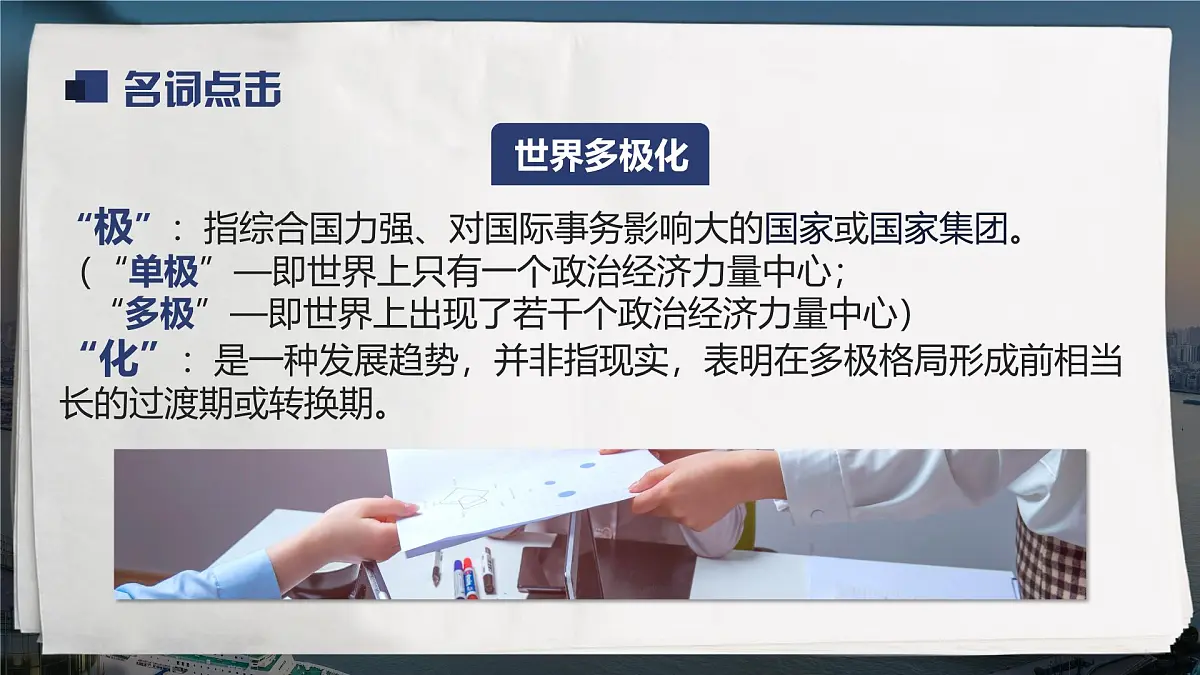 1.2 复杂多变的关系 课件 -2024-2025学年统编版道德与法治九年级下册第6页