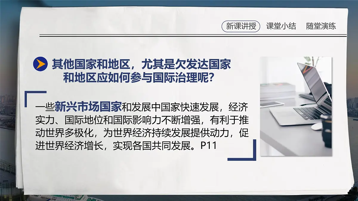 1.2 复杂多变的关系 课件 -2024-2025学年统编版道德与法治九年级下册第8页