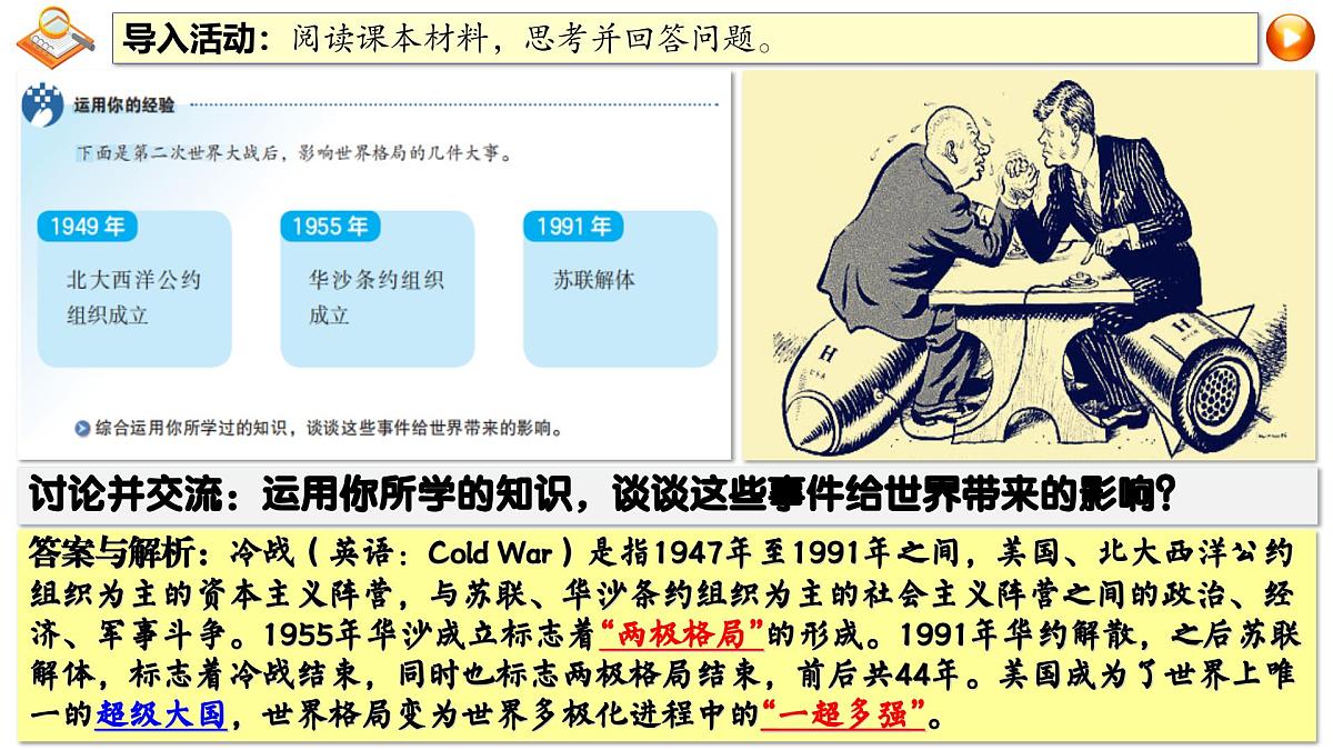 1.2 复杂多变的关系 课件 -2024-2025学年统编版道德与法治九年级下册第6页