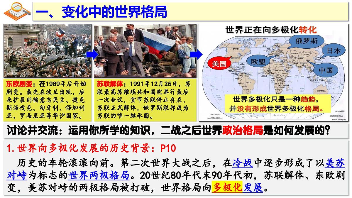 1.2 复杂多变的关系 课件 -2024-2025学年统编版道德与法治九年级下册第8页